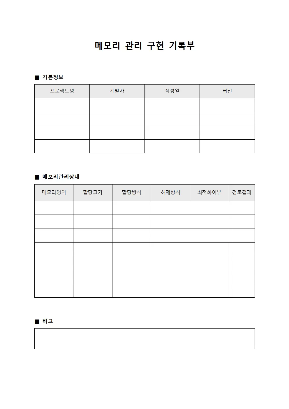 메모리 관리 구현 기록부