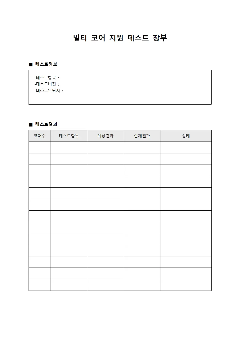 멀티 코어 지원 테스트 장부