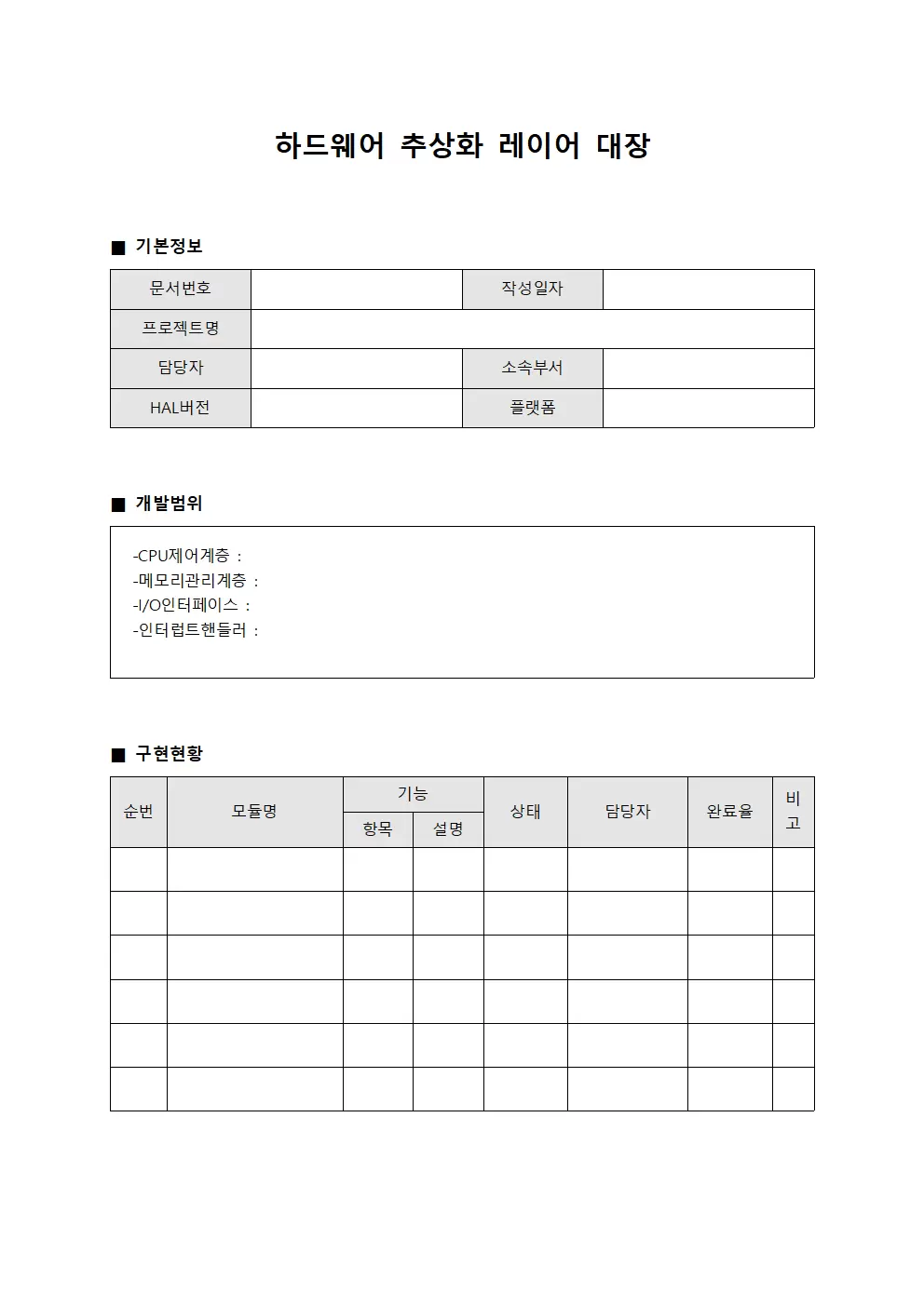 하드웨어 추상화 레이어 대장