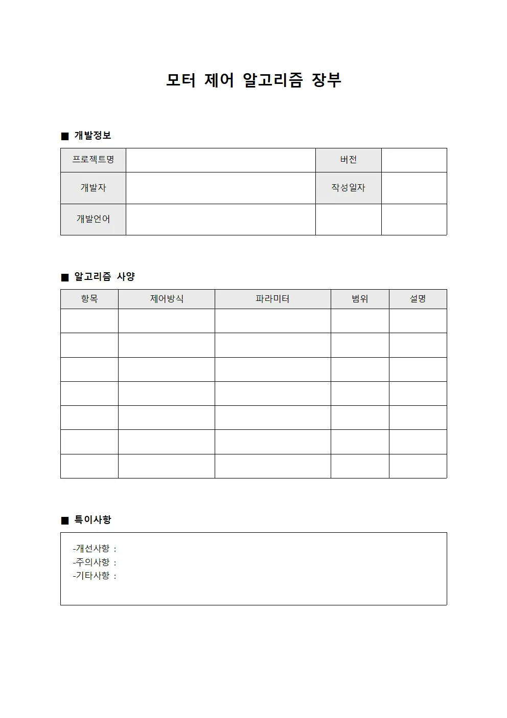 모터 제어 알고리즘 장부