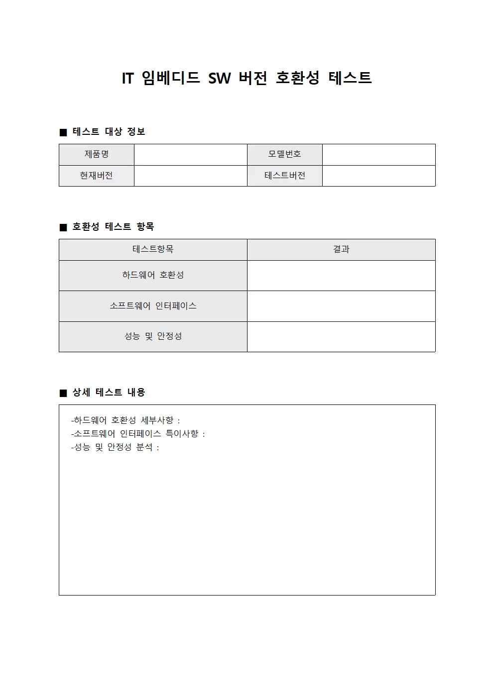 IT 임베디드 SW 버전 호환성 테스트