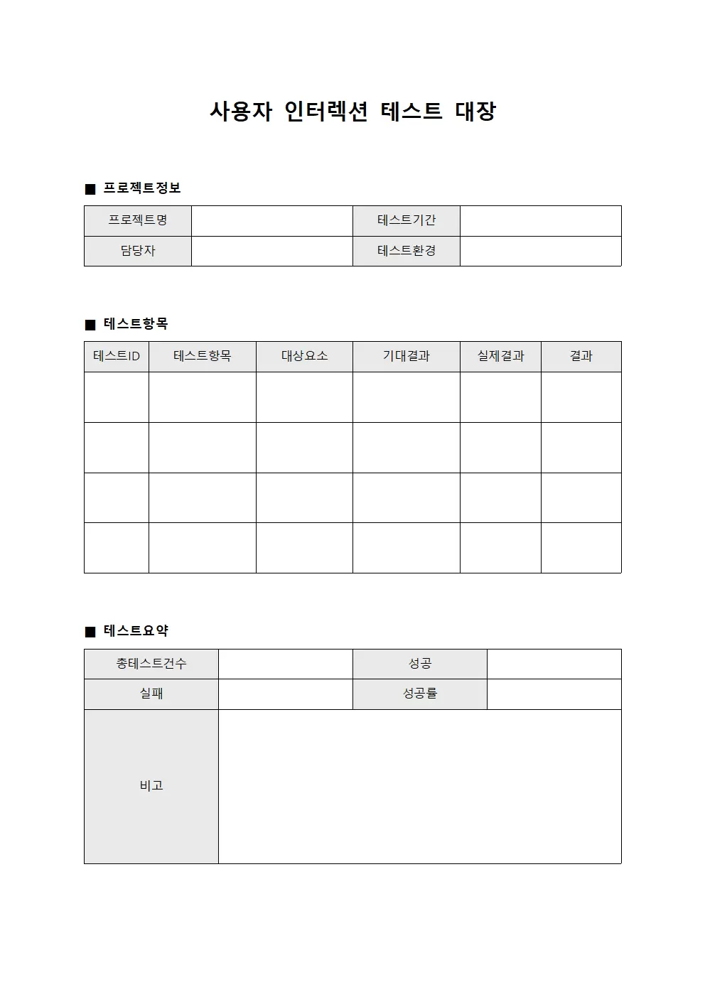 IT 프론트엔드 사용자 인터렉션 테스트 대장