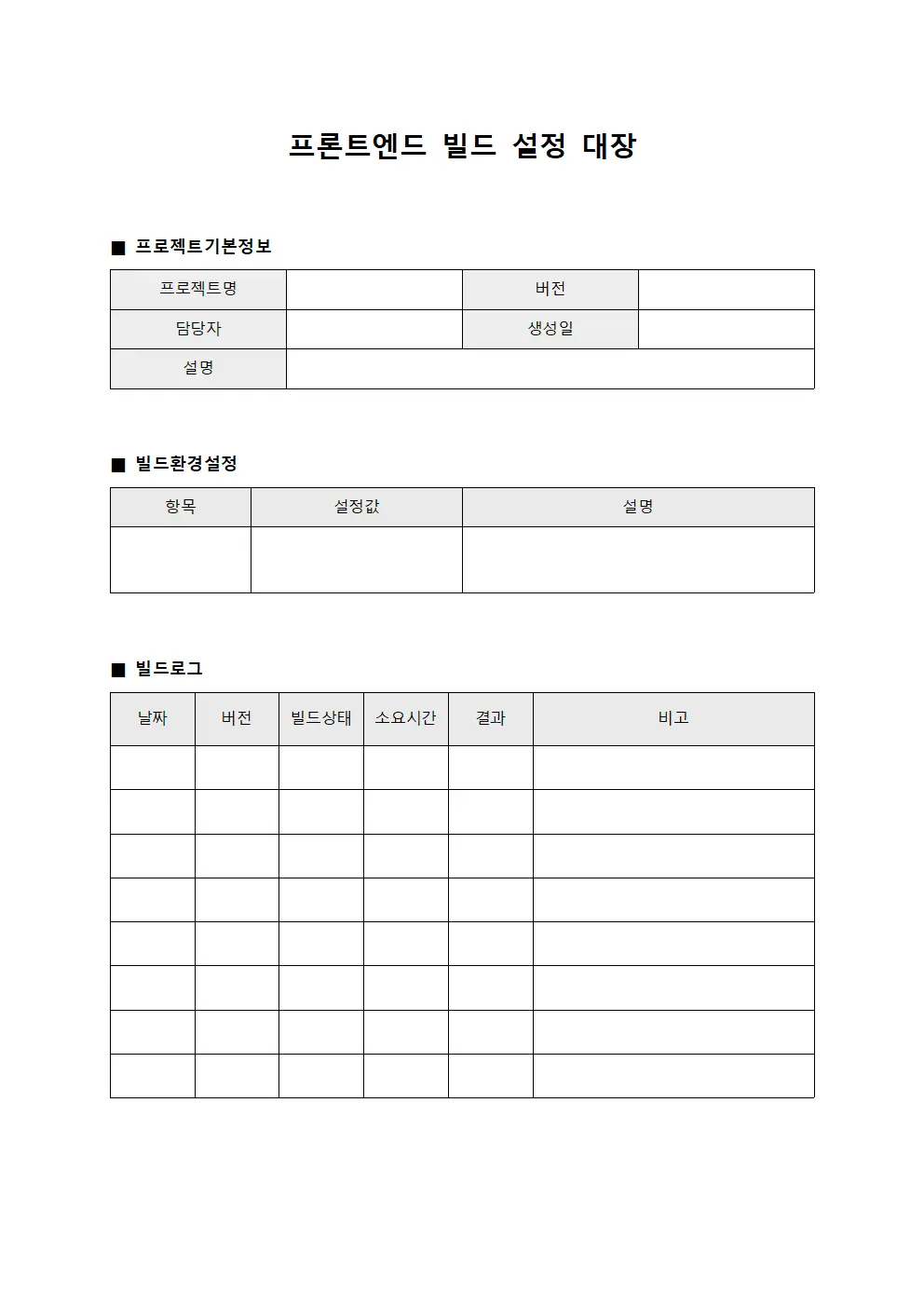 프론트엔드 빌드 설정 대장