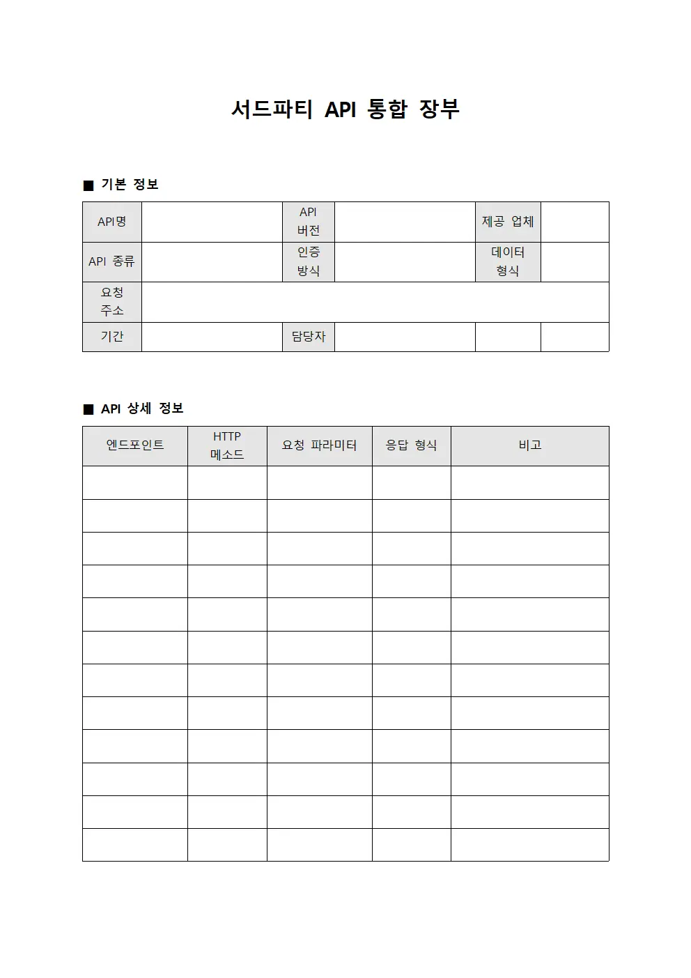 서드파티 API 통합 장부