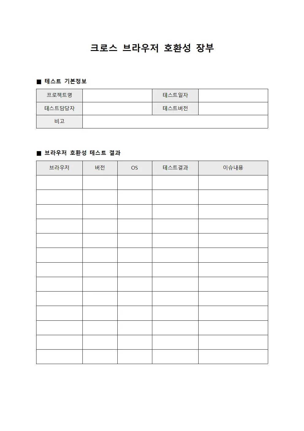 크로스 브라우저 호환성 장부