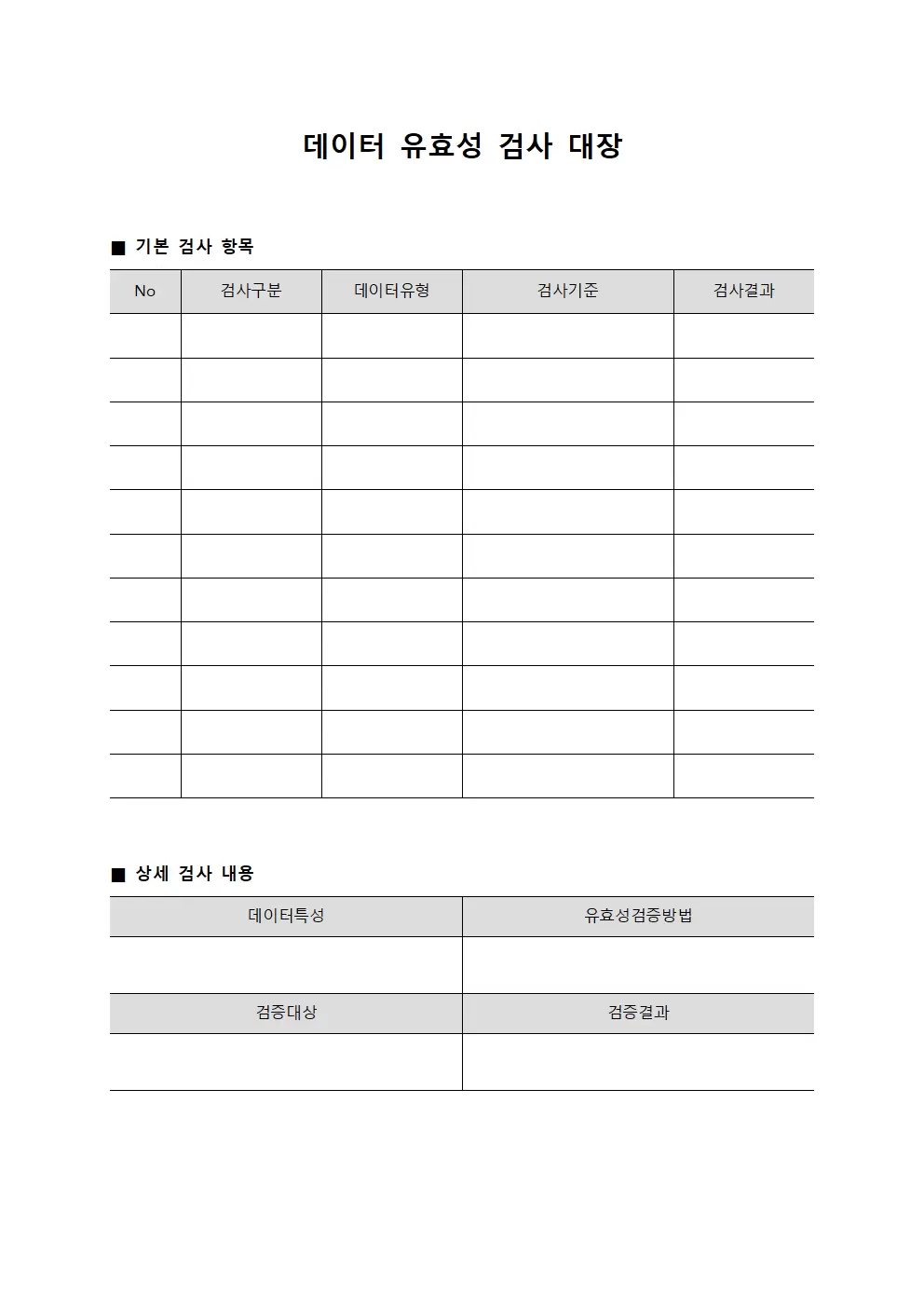 데이터 유효성 검사 대장