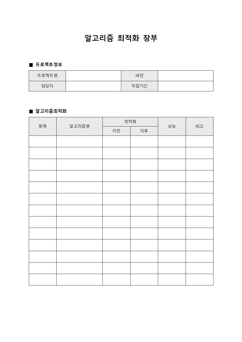 알고리즘 최적화 장부