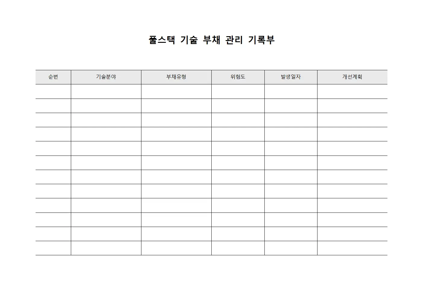 풀스택 기술 부채 관리 기록부