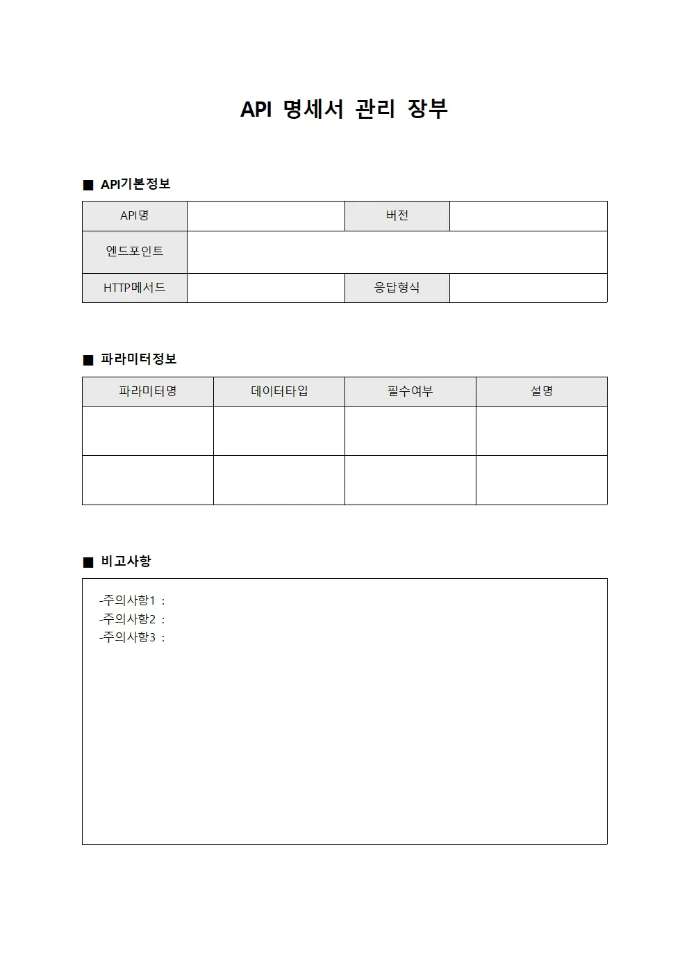 API 명세서 관리 장부
