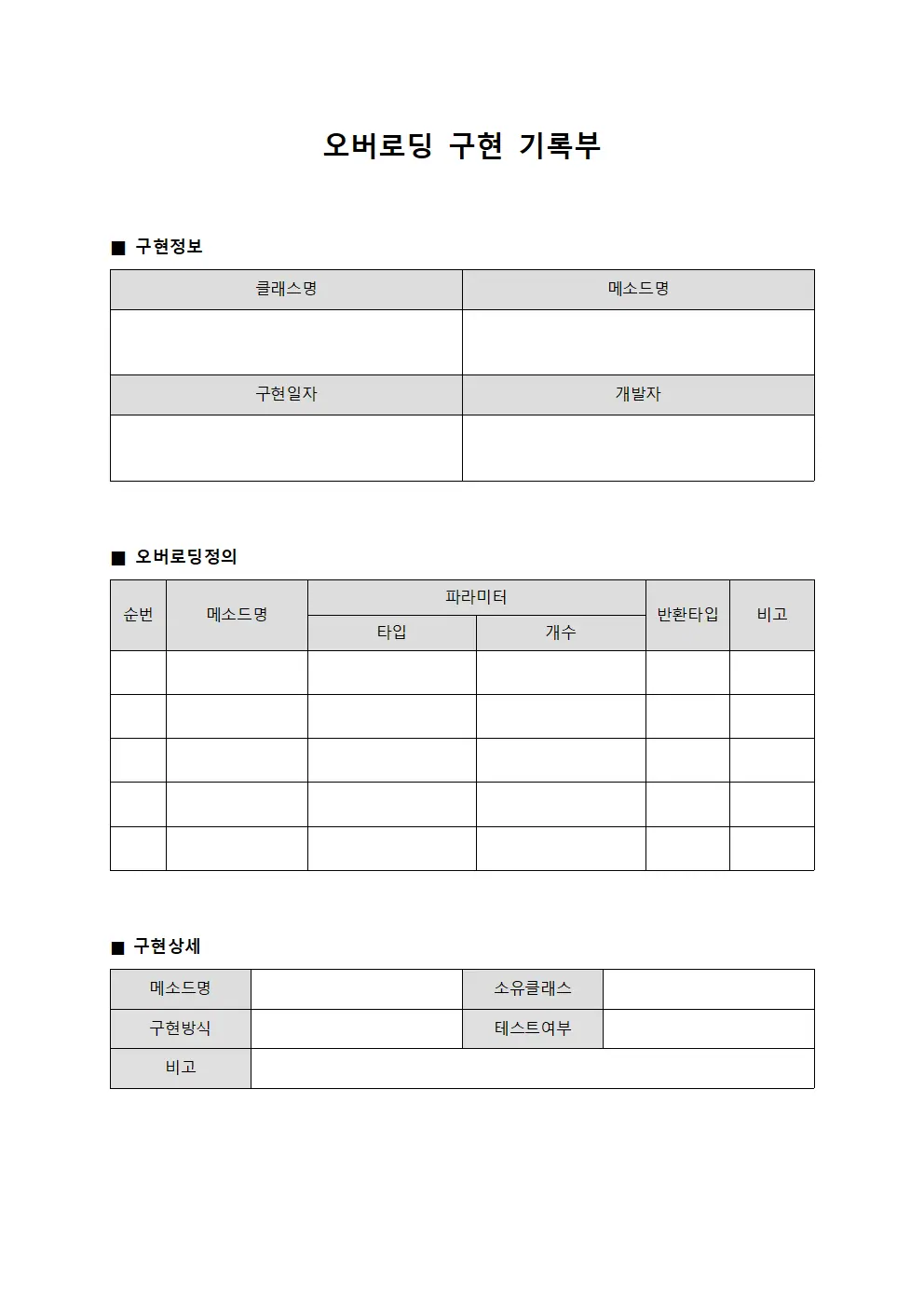 오버로딩 구현 기록부