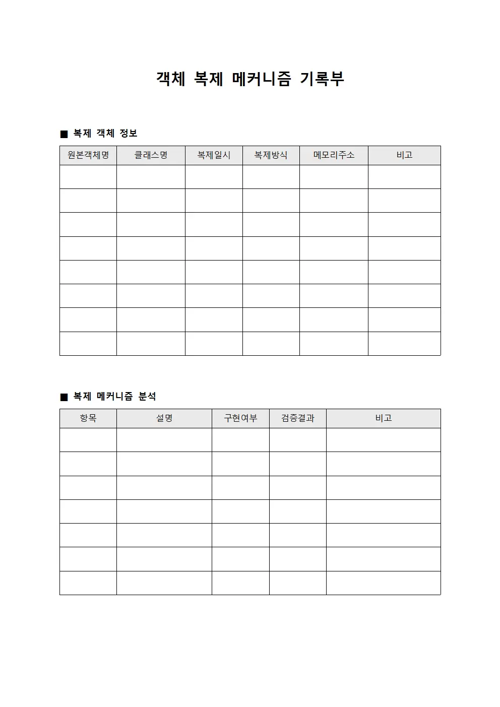 객체 복제 메커니즘 기록부