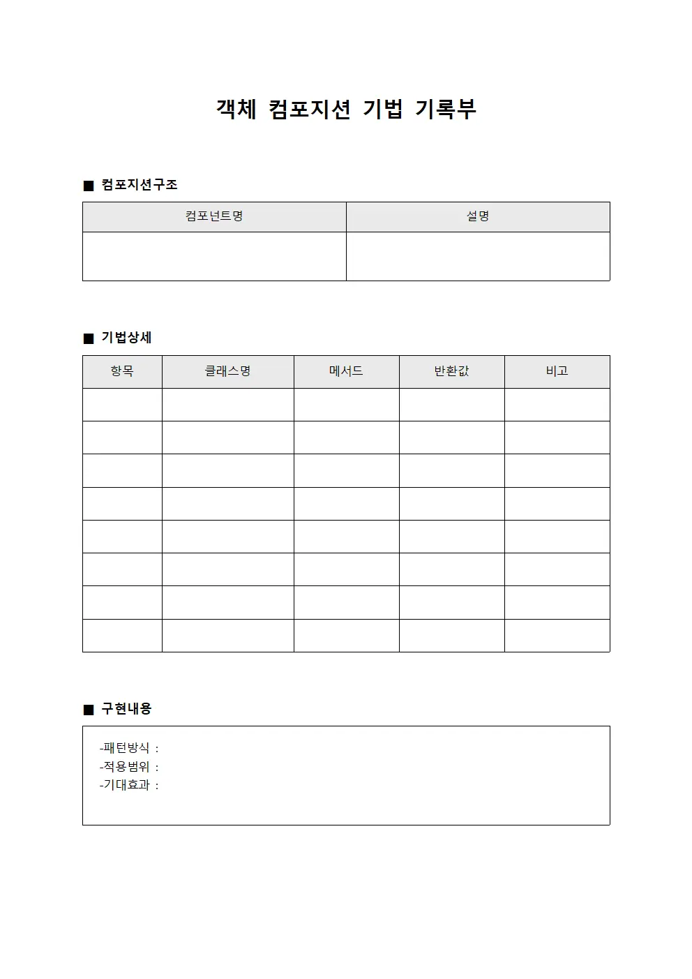 객체 컴포지션 기법 기록부