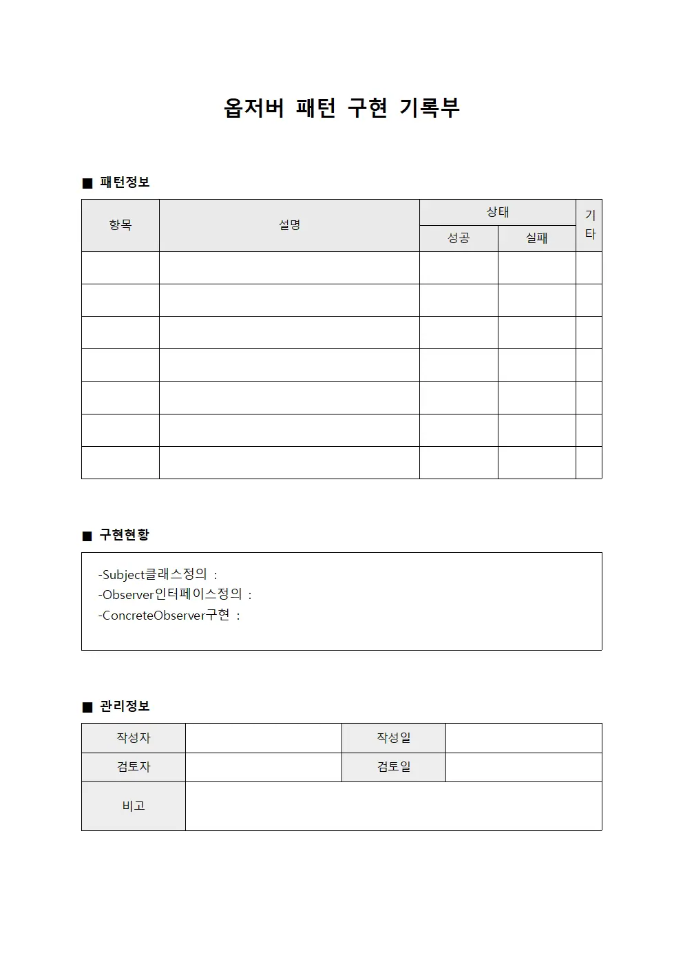 옵저버 패턴 구현 기록부