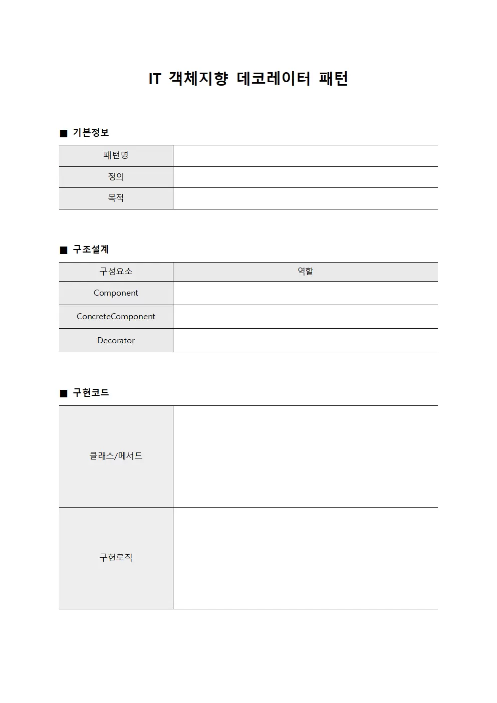 IT 객체지향 데코레이터 패턴