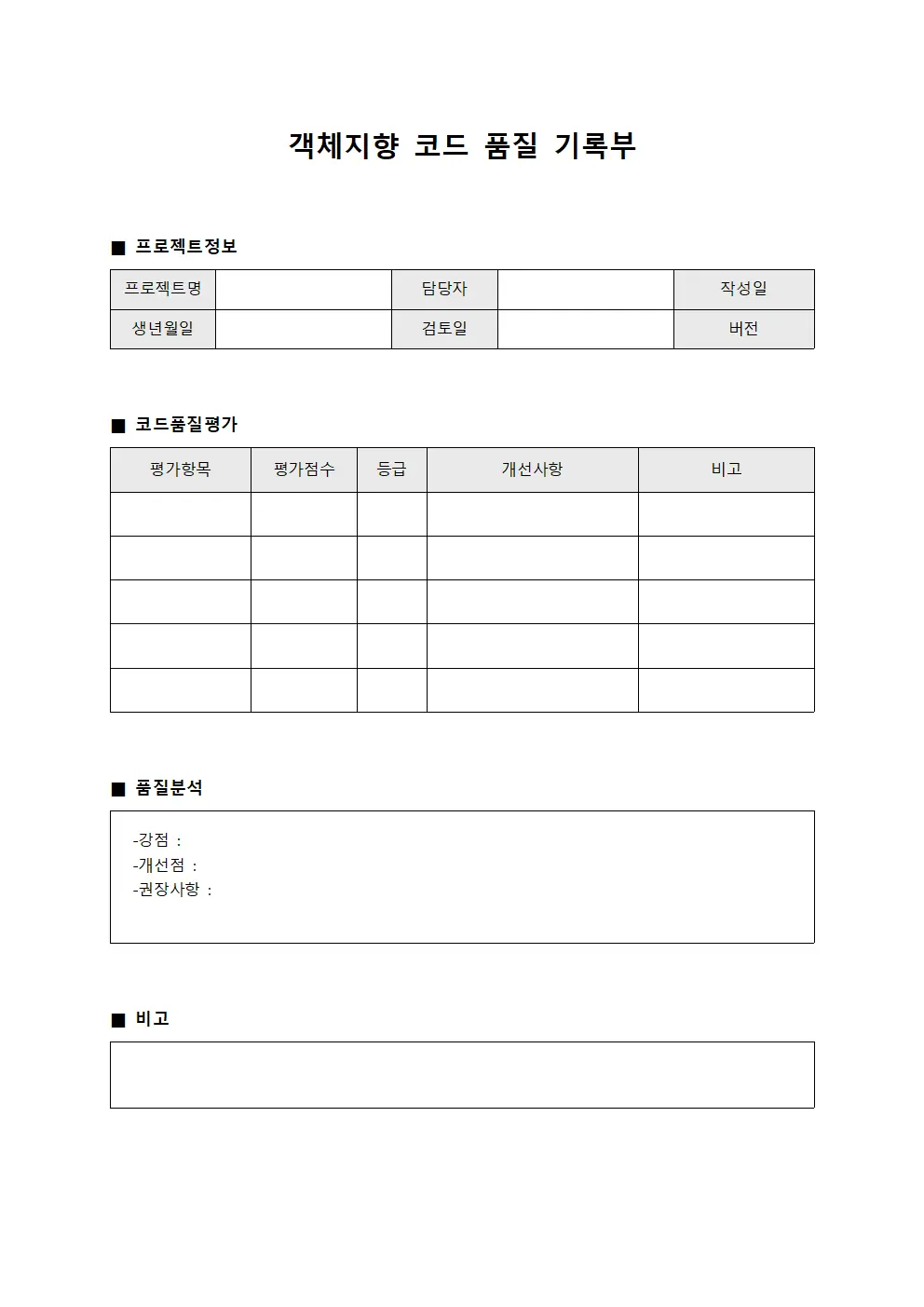 객체지향 코드 품질 기록부