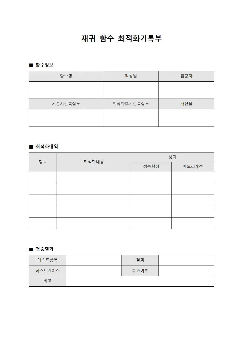재귀 함수 최적화기록부