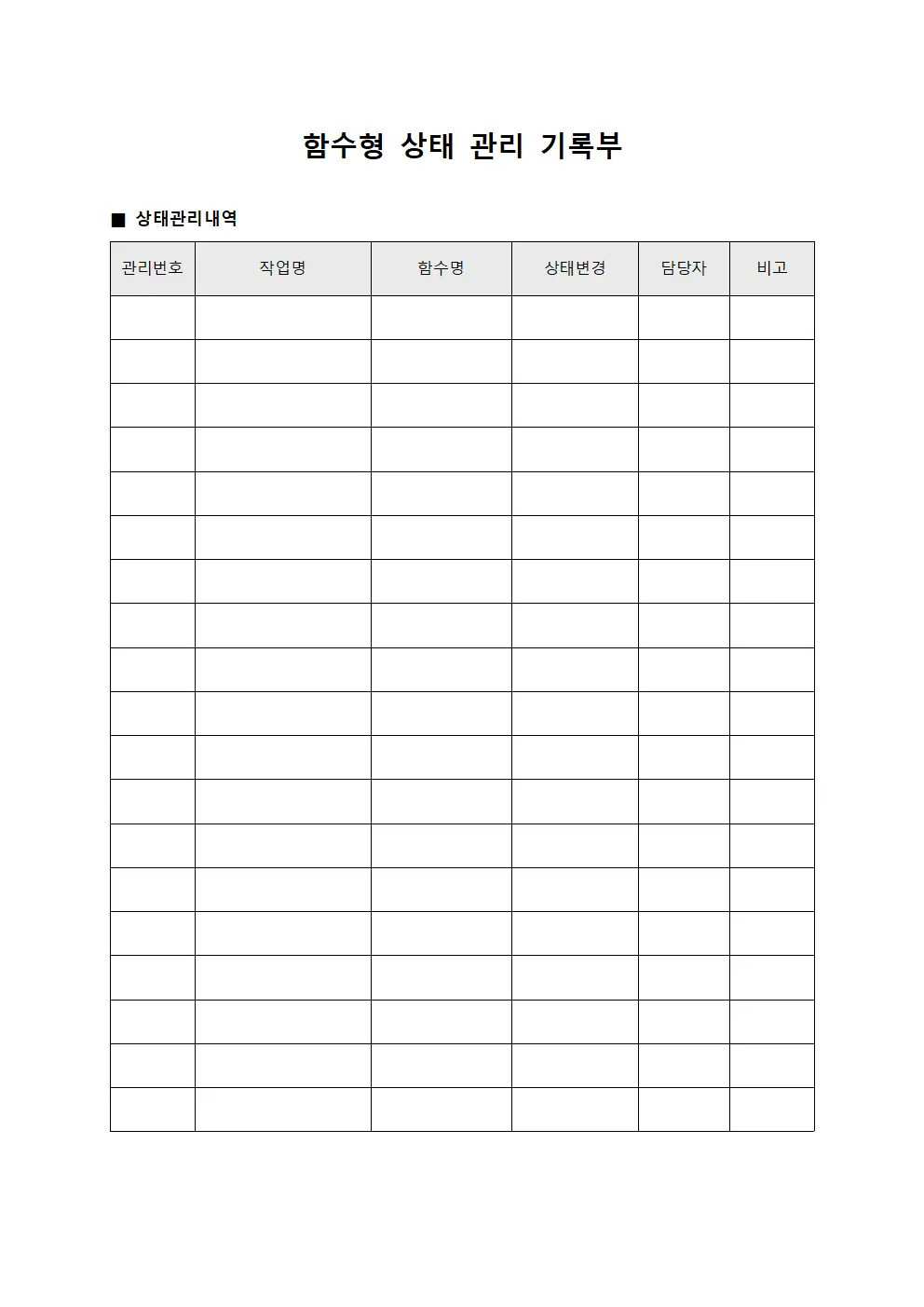 함수형 상태 관리 기록부