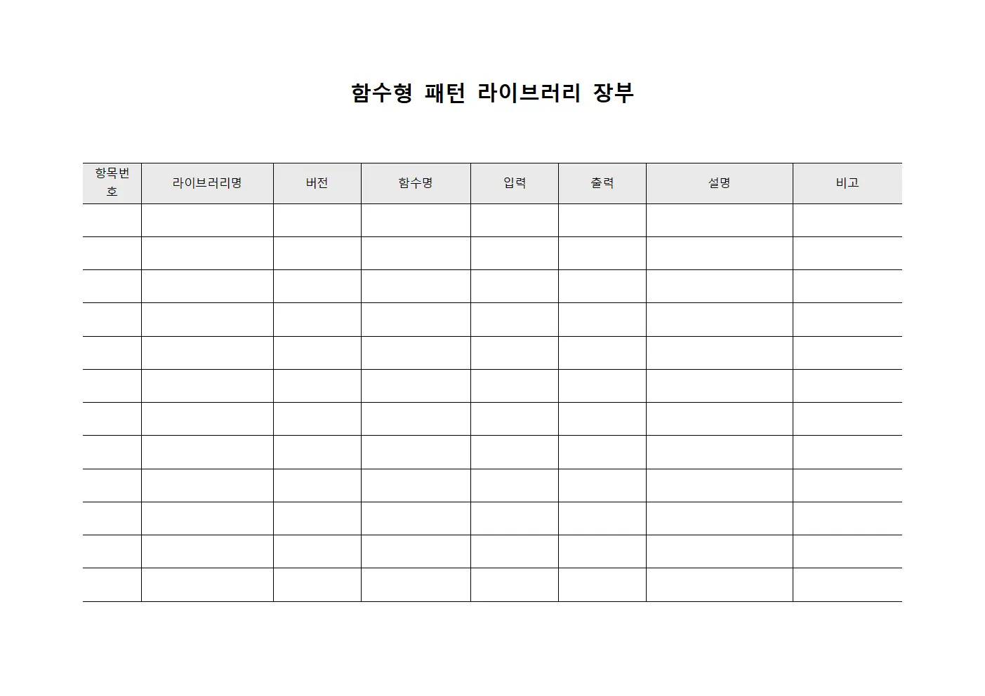 함수형 패턴 라이브러리 장부