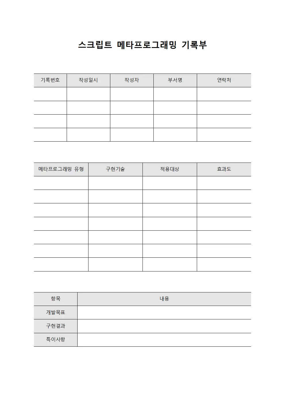 스크립트 메타프로그래밍 기록부