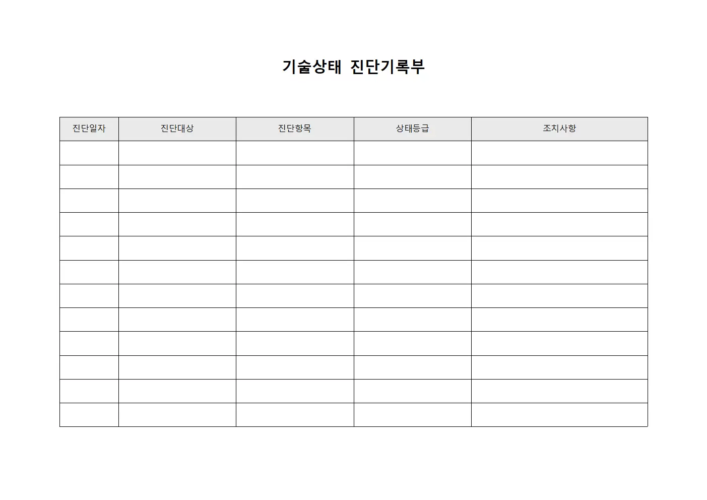 기술상태 진단기록부 파일양식