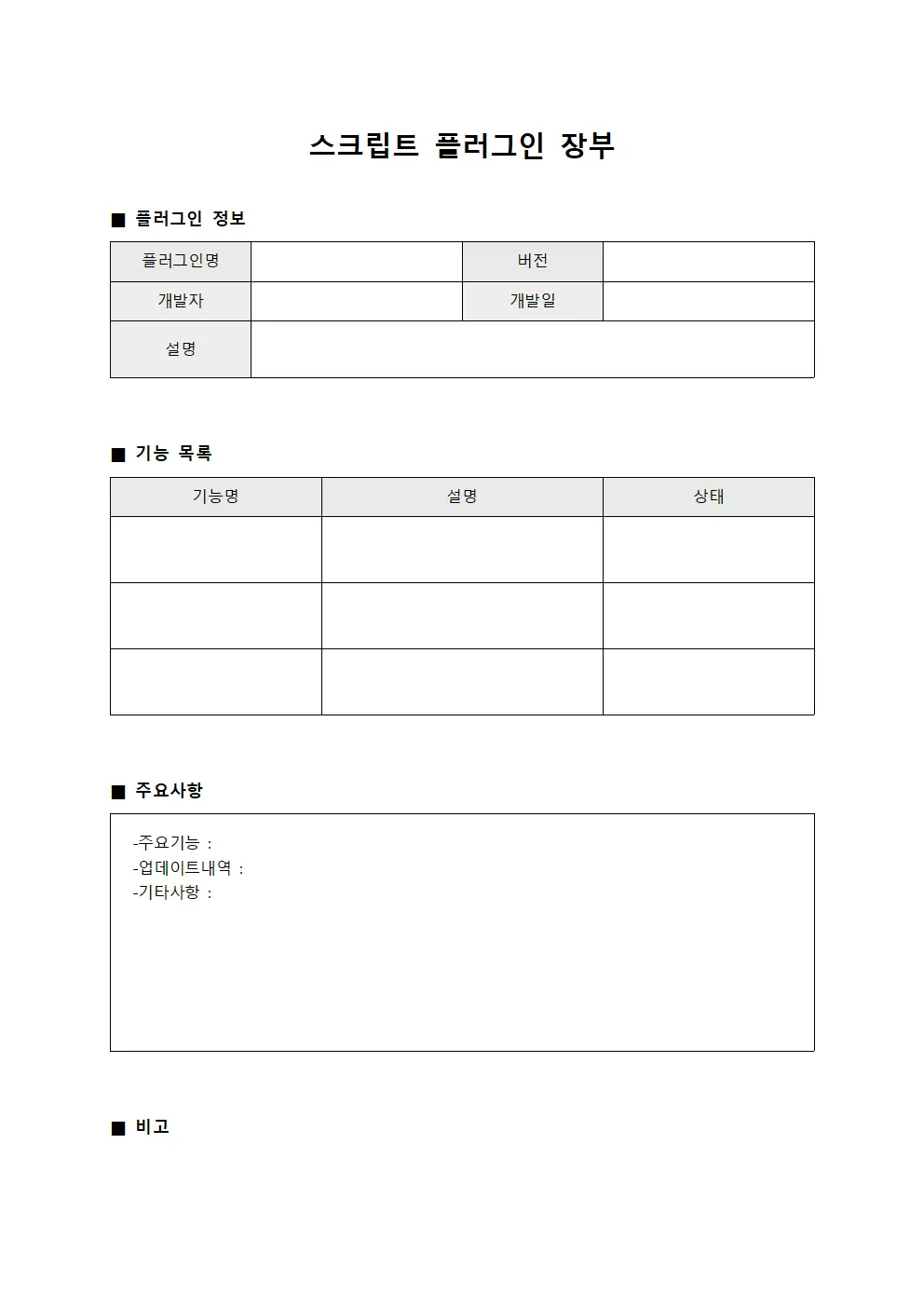 스크립트 플러그인 장부 양식.서식