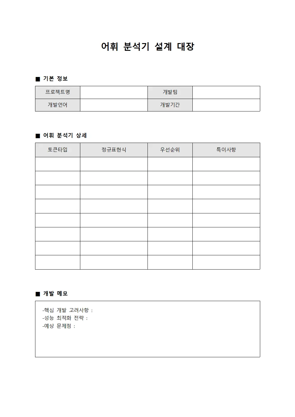 어휘 분석기 설계 대장 파일양식