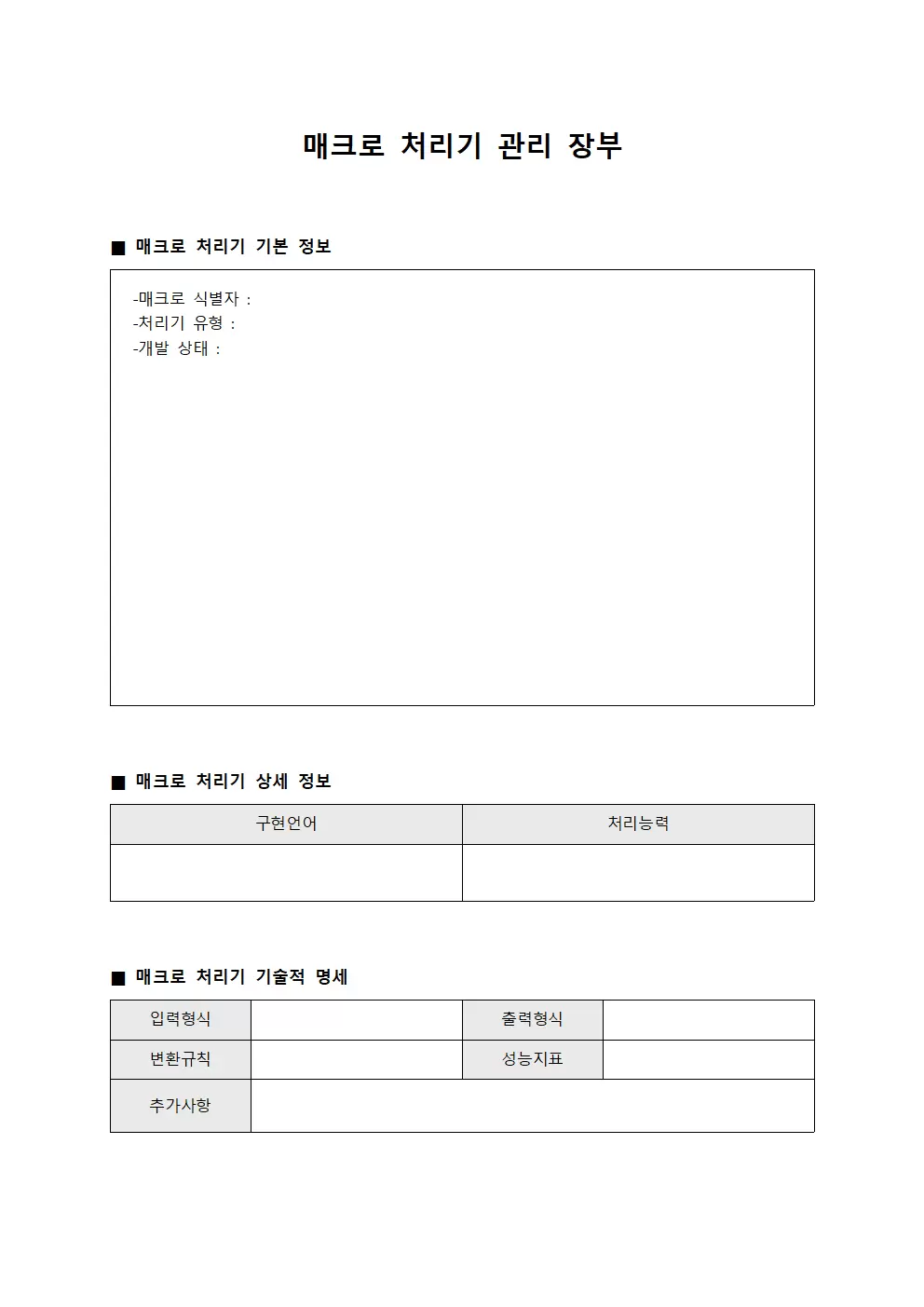 매크로 처리기 관리 장부 문서서식