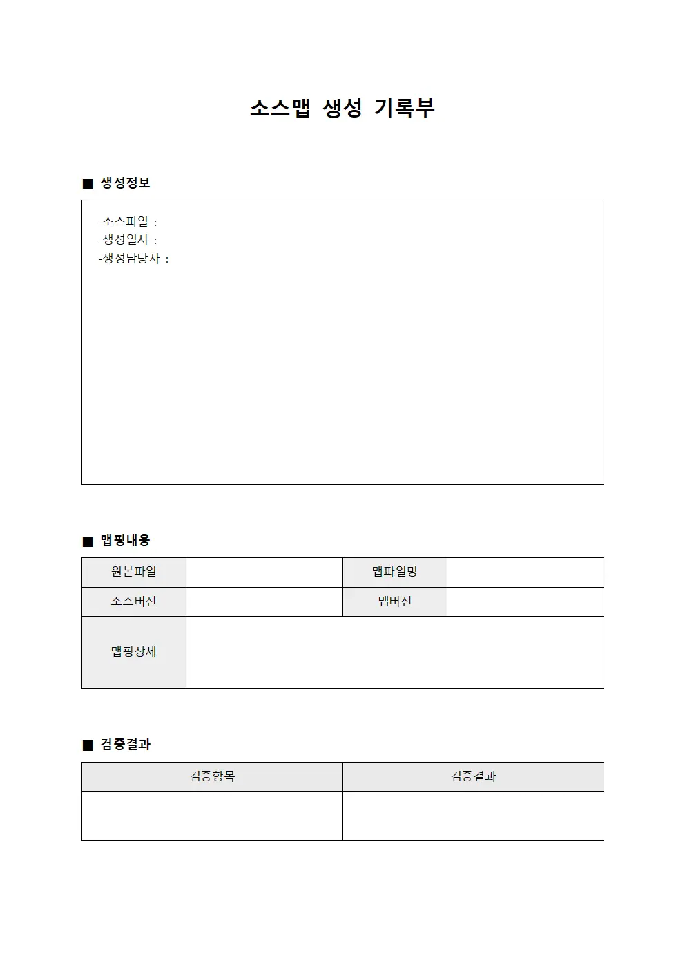 소스맵 생성 기록부