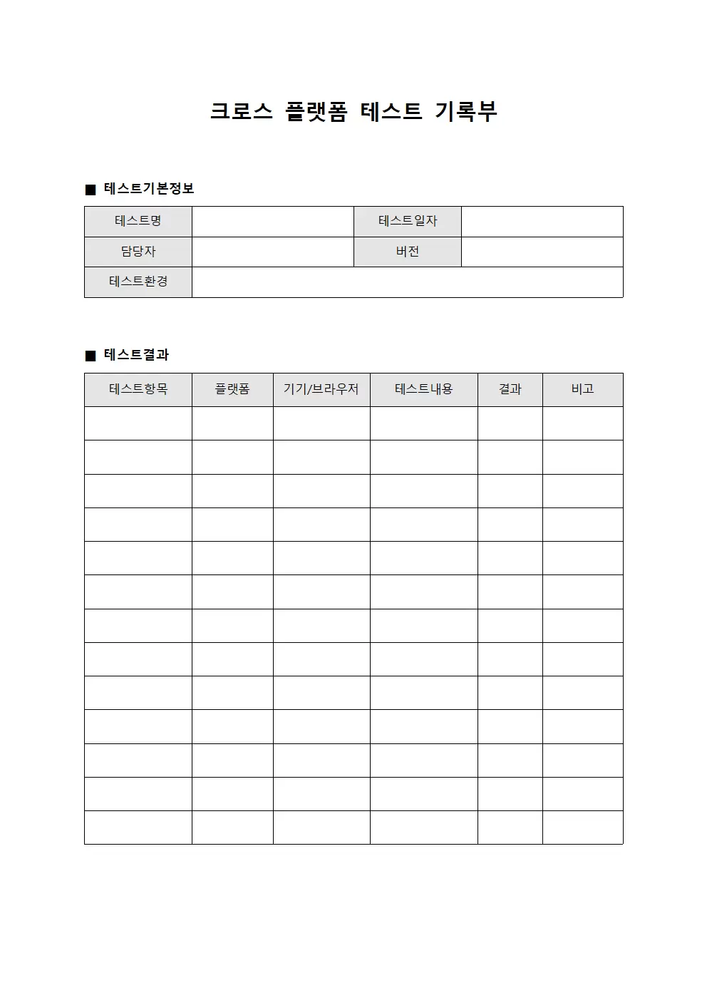 크로스 플랫폼 테스트 기록부