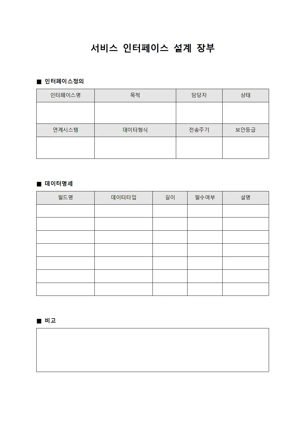 서비스 인터페이스 설계 장부 서식파일