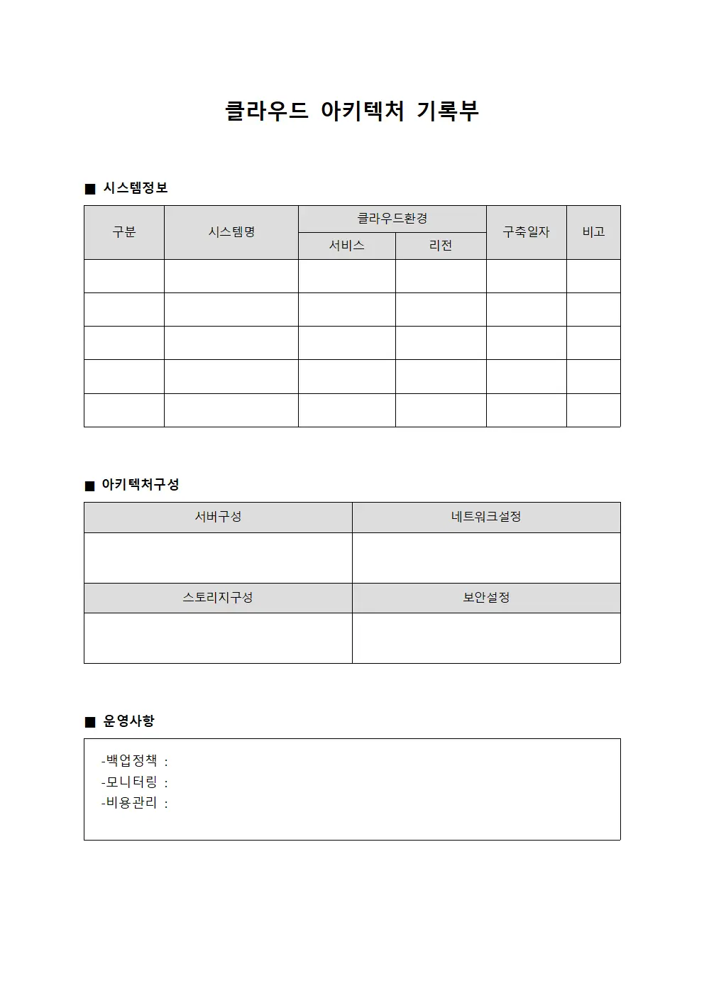 클라우드 아키텍처 기록부