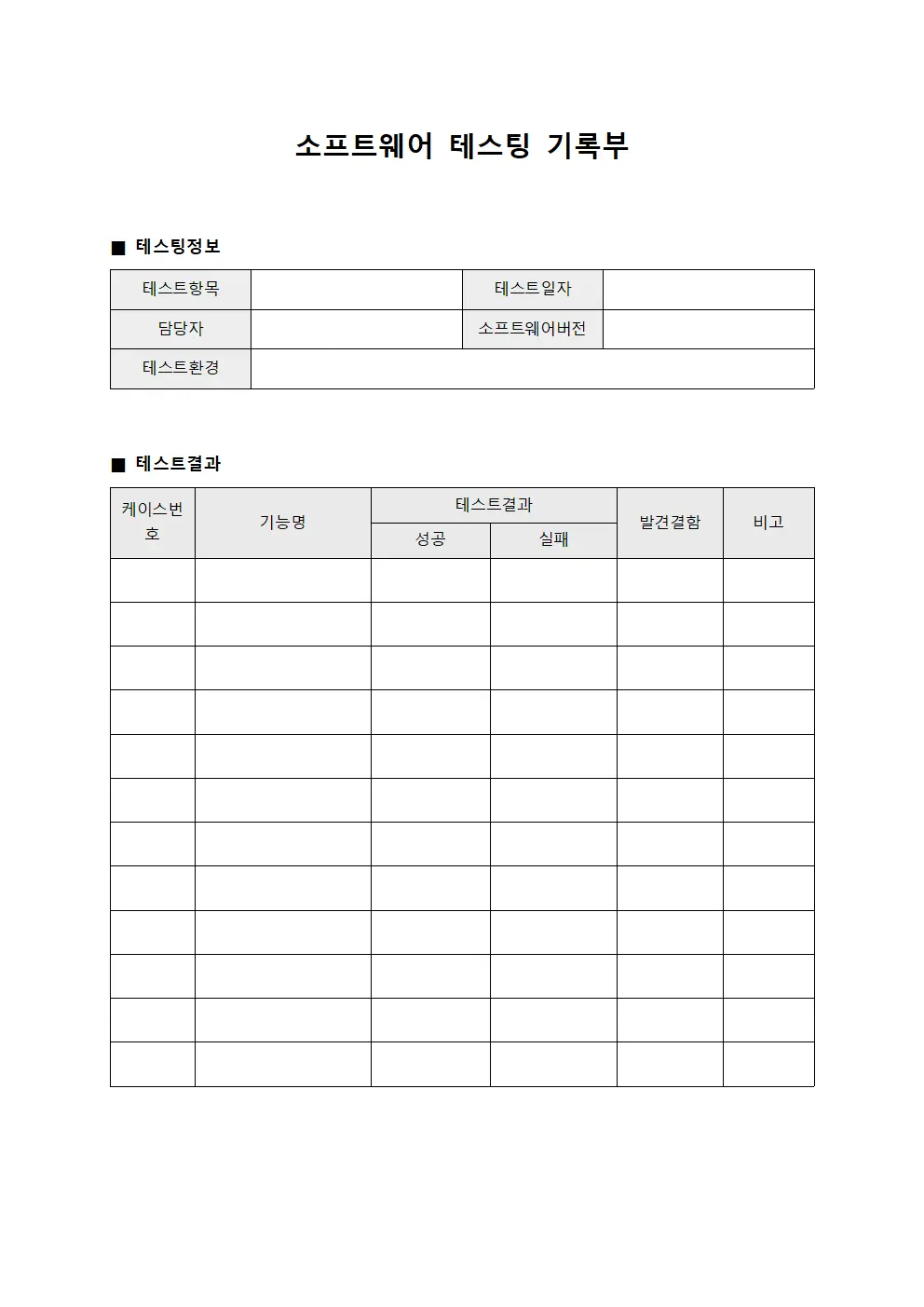 소프트웨어 테스팅 기록부