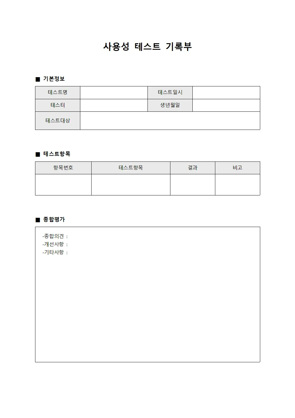 사용성 테스트 기록부