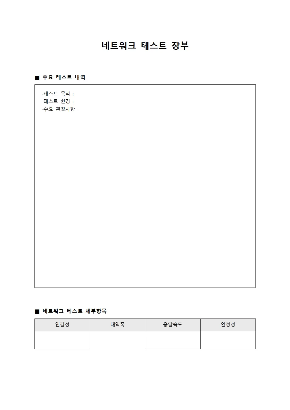 네트워크 테스트 장부