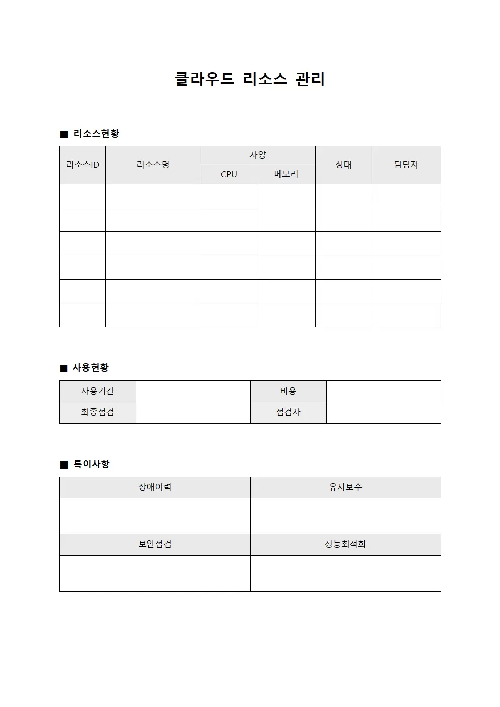 클라우드 리소스 관리