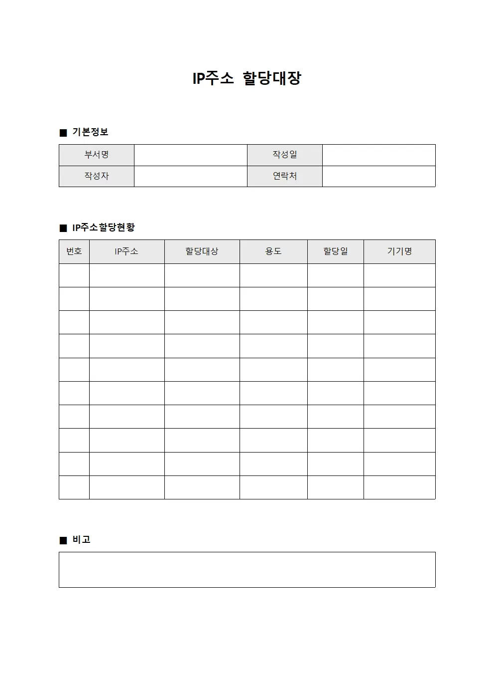 IP주소 할당대장 양식