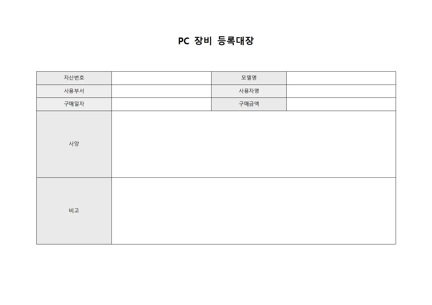 PC장비 등록대장