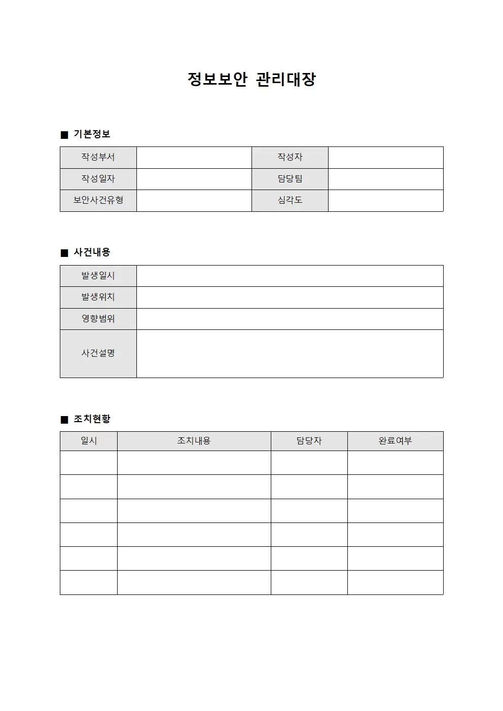 운영팀서버보안 정보보안관리대장