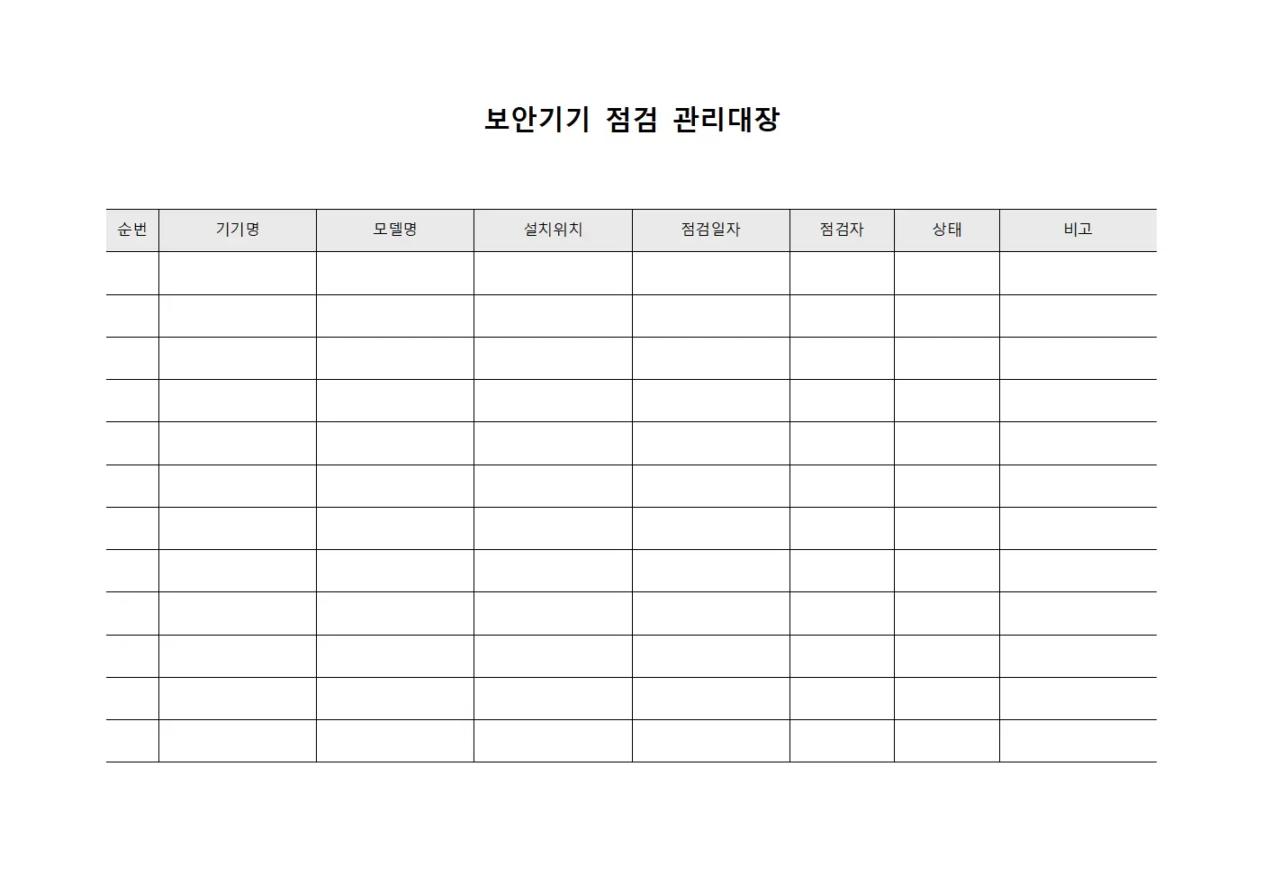 보안 기기 점검 관리대장