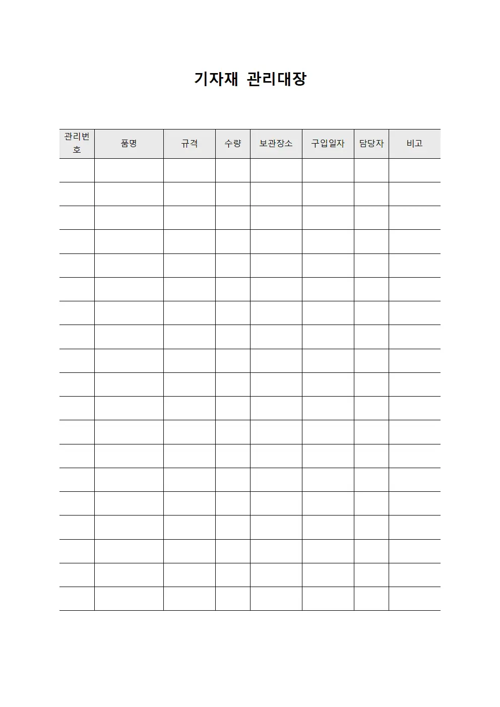 보안시설 기자재관리대장 운영 양식