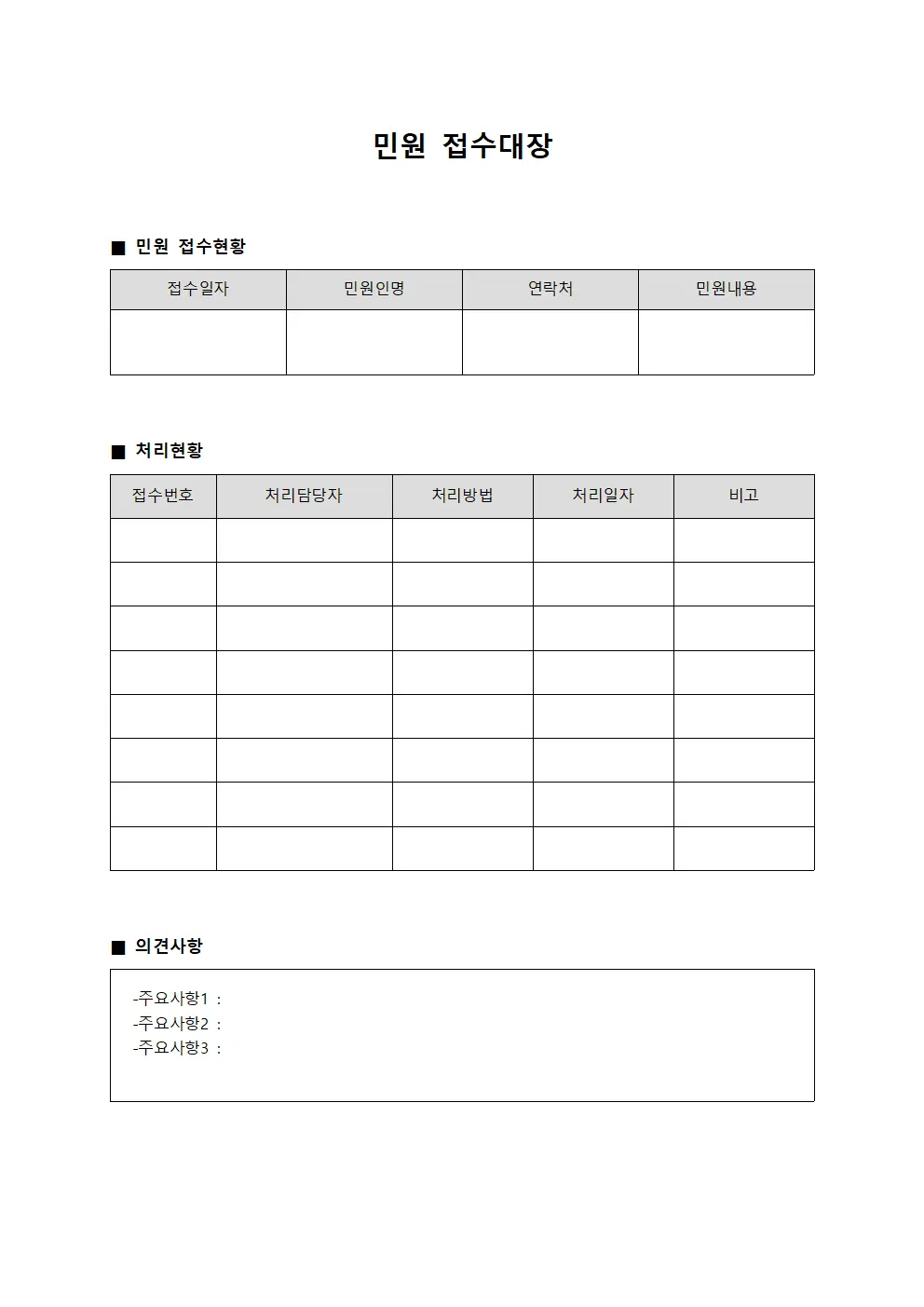 민원접수대장 (보안담당)