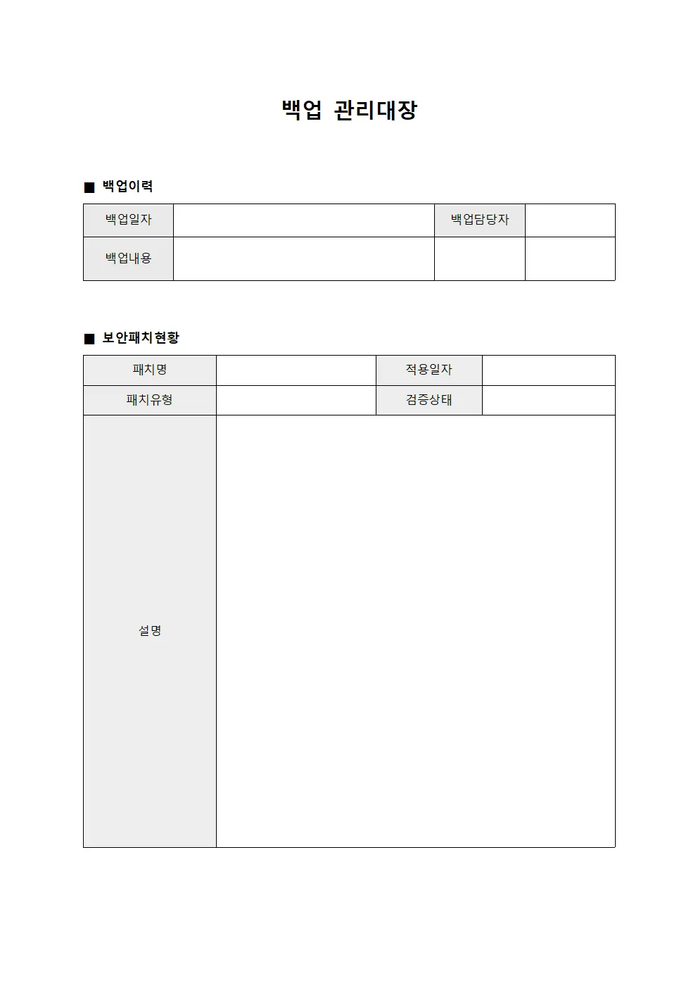 백업관리대장 (보안패치)