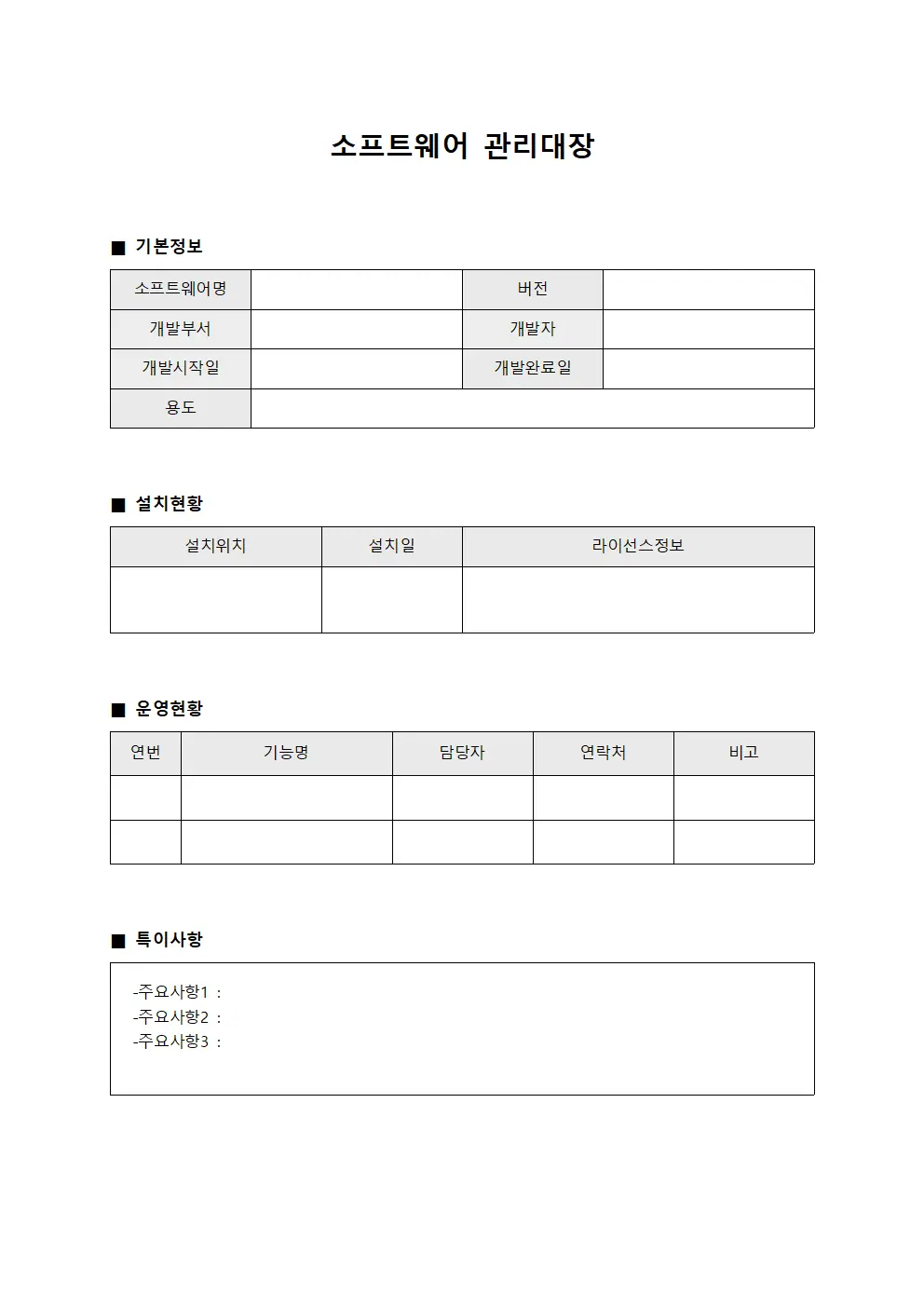 소프트웨어관리대장 (인프라운영현황)