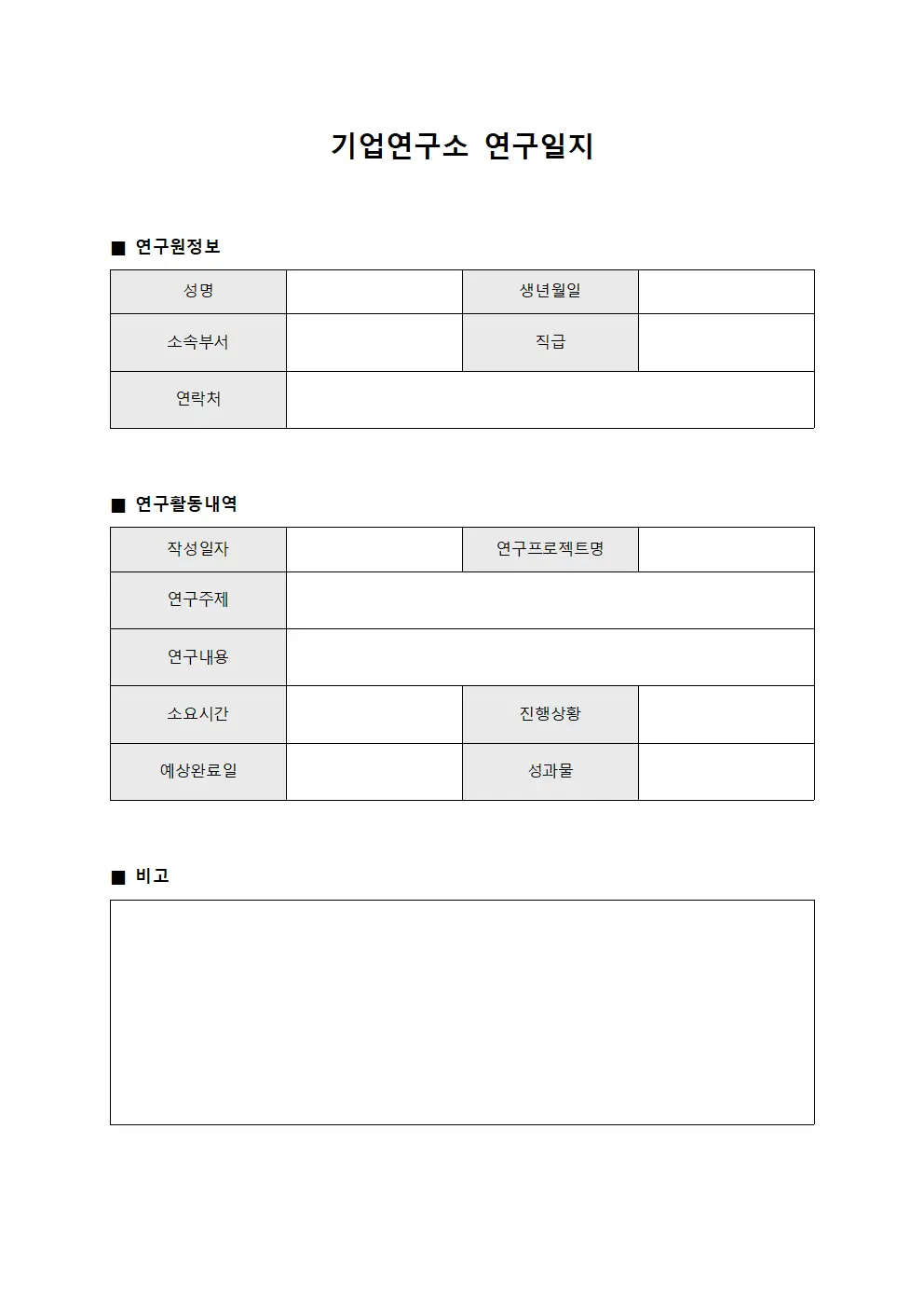 기업연구소 연구일지 양식.서식