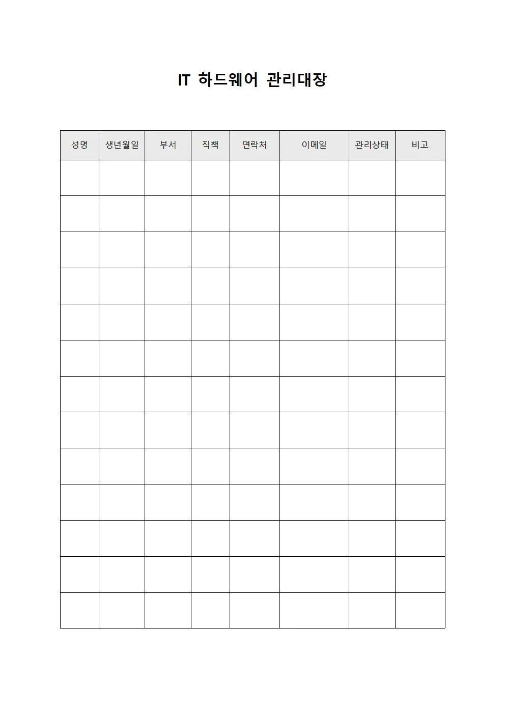 IT 하드웨어 관리대장