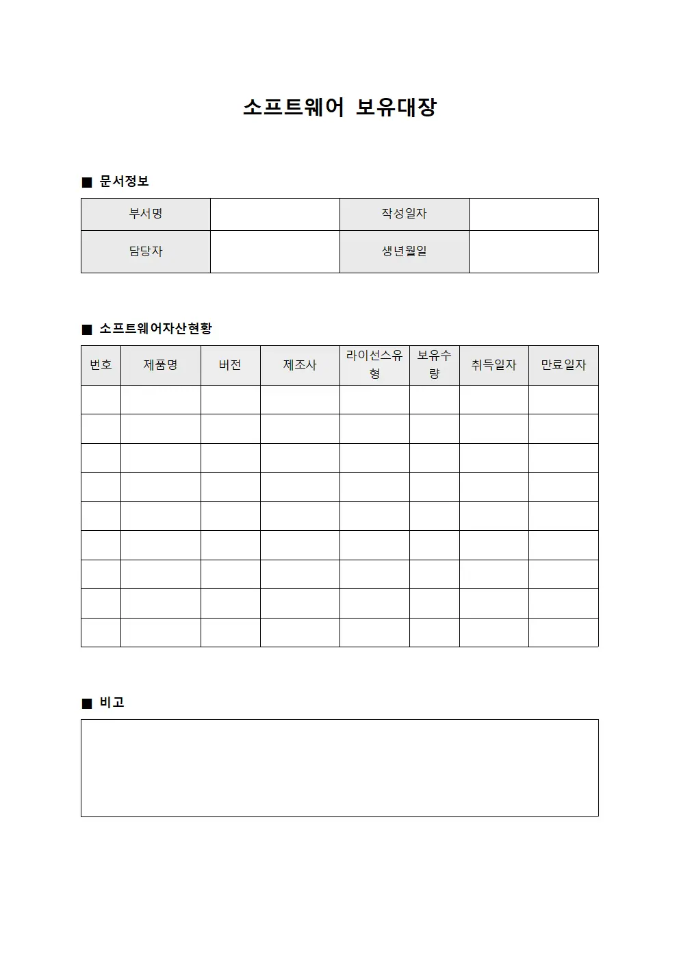 소프트웨어 보유대장 파일양식