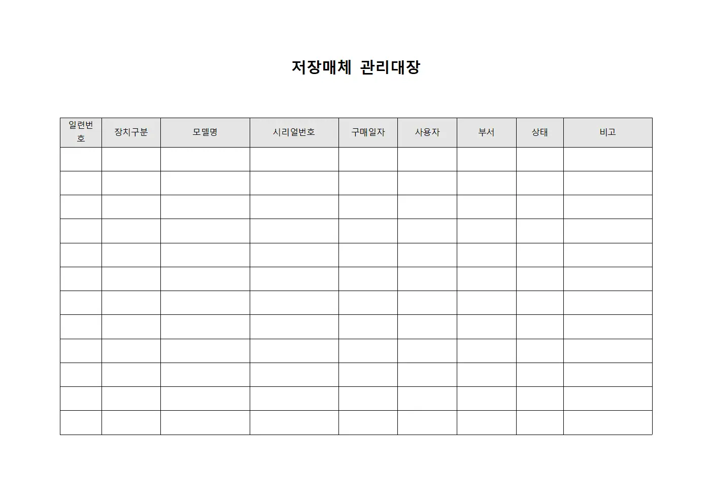 저장매체 관리대장