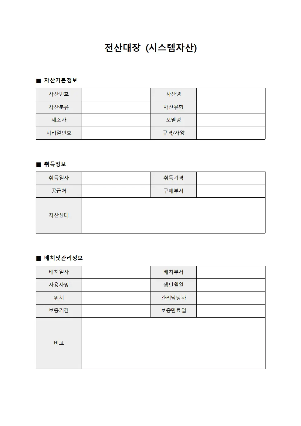 전산대장 (시스템자산)