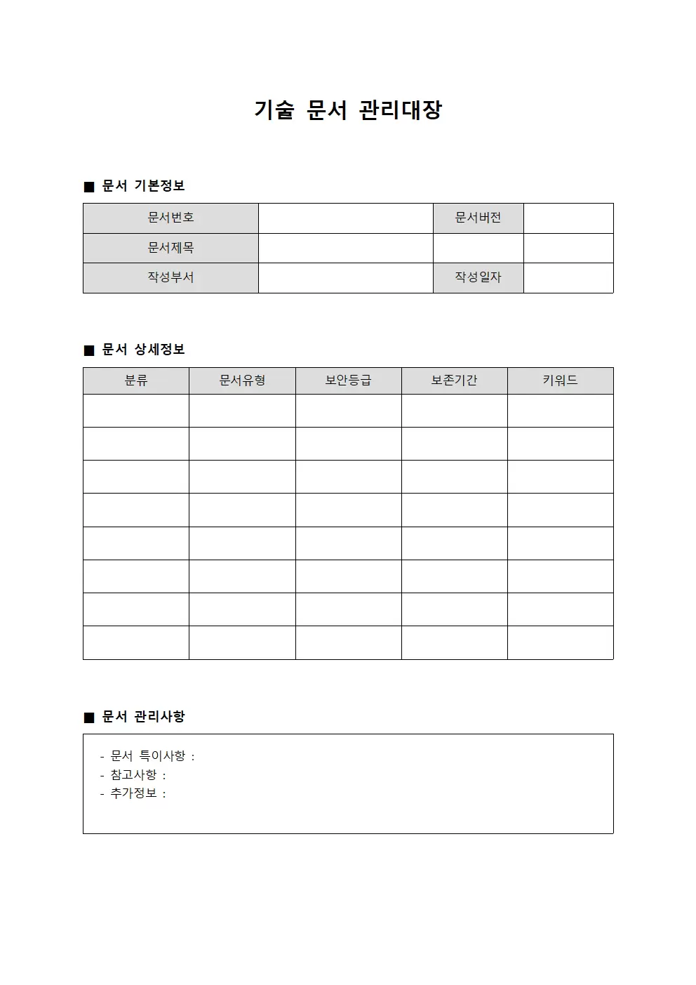 기술 문서 관리대장 문서양식