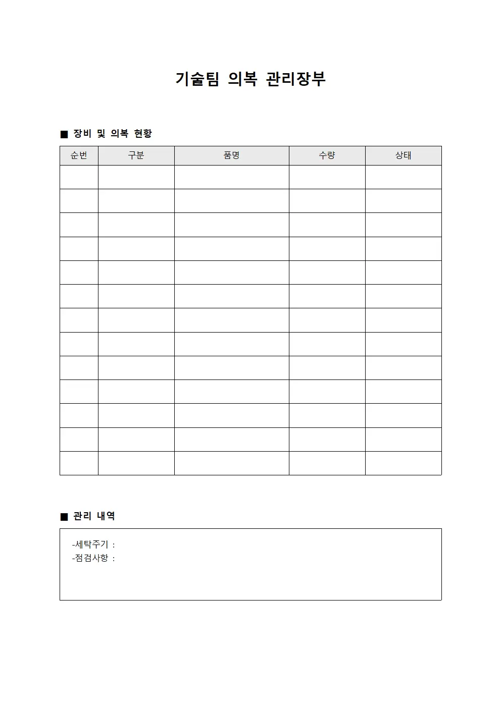 기술팀 의복 관리장부